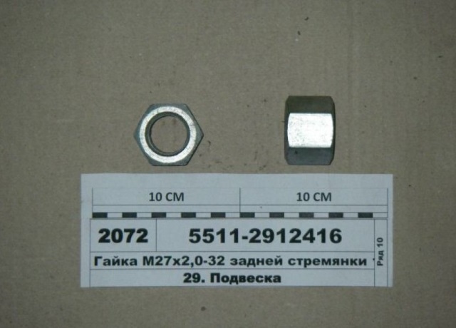 гайка стремянки