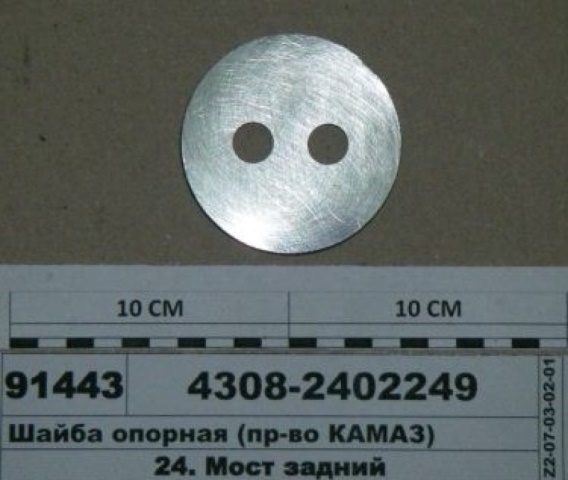 Шайба опорная на 110 вал Евро Камаз