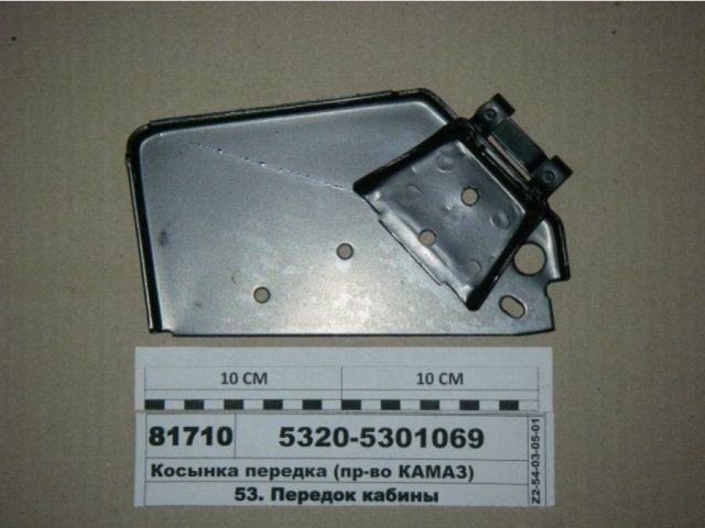 Косынка передка в сборе (ЛЕВАЯ) ОАО Камаз