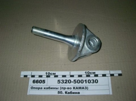 Опора кронштейна кабины (ГОЛАЯ) ОАО Камаз