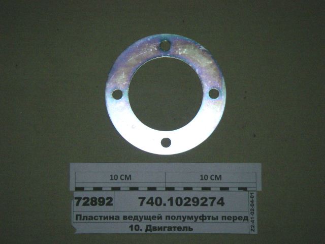 Пластина ведущей полумуфты круглая большая