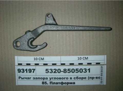 рычаг углового запора