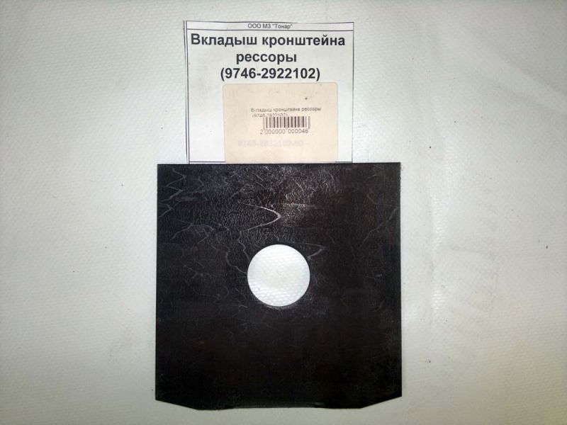 Вкладыш кронштейна рессоры