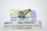 Рычаг опоры переключения передач КПП-142 ОАО Камаз 142-1702222